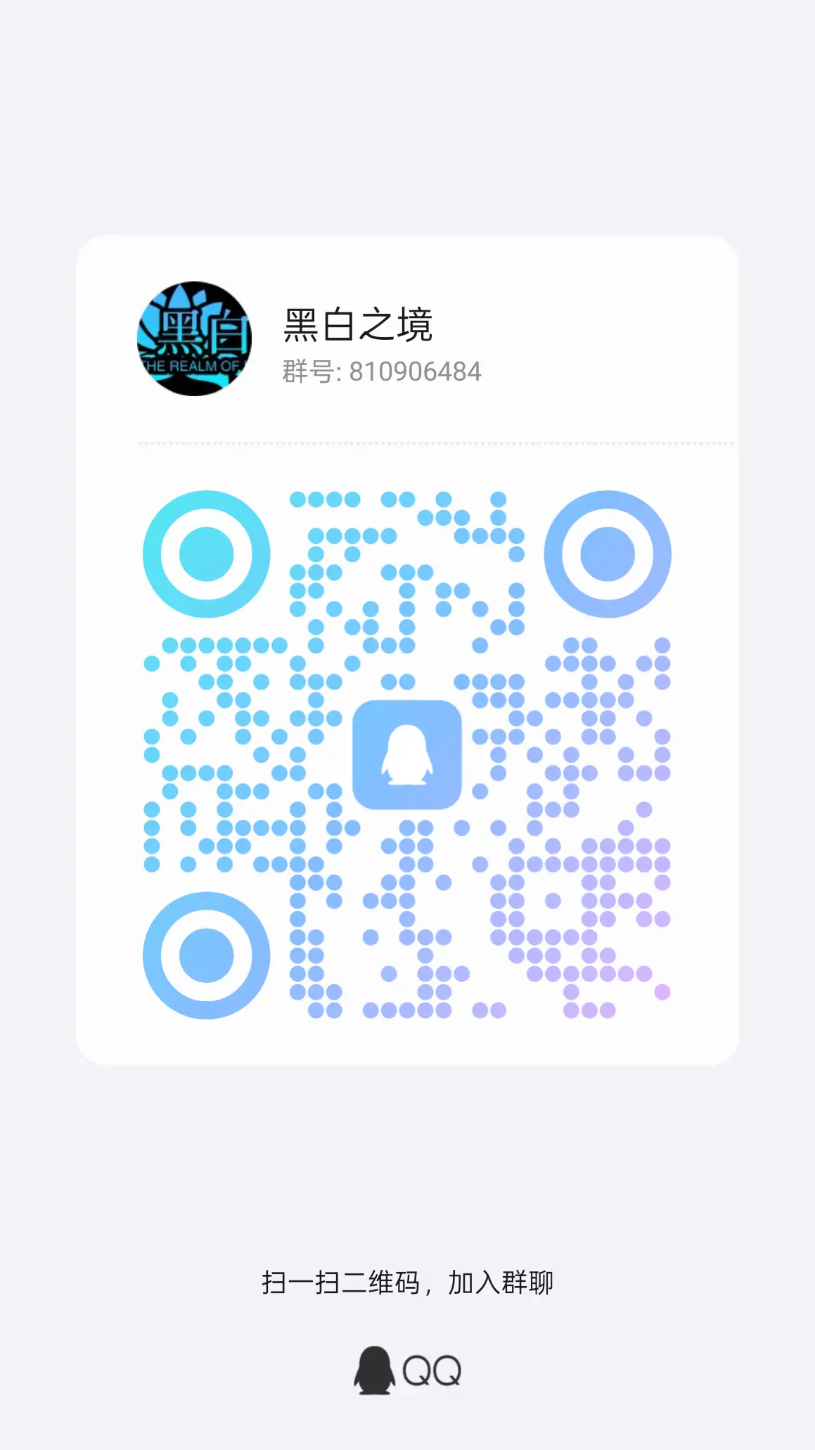 QQ群