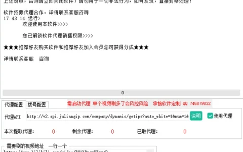 B站视频播放量协议软件：高效提升视频热度的自动化解决方案示例图1