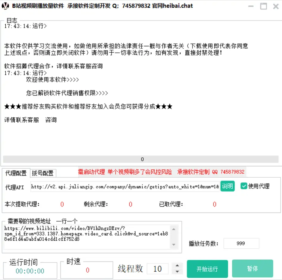 B站视频播放量协议软件：高效提升视频热度的自动化解决方案示例图1
