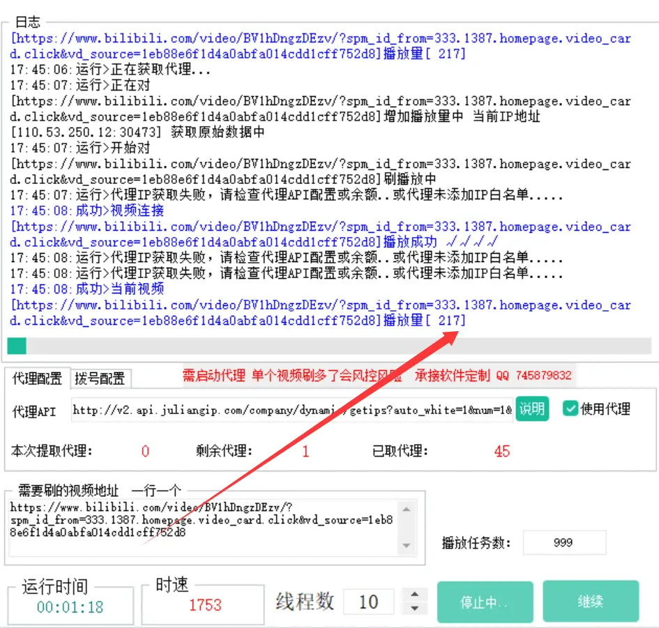 B站视频播放量协议软件：高效提升视频热度的自动化解决方案示例图2