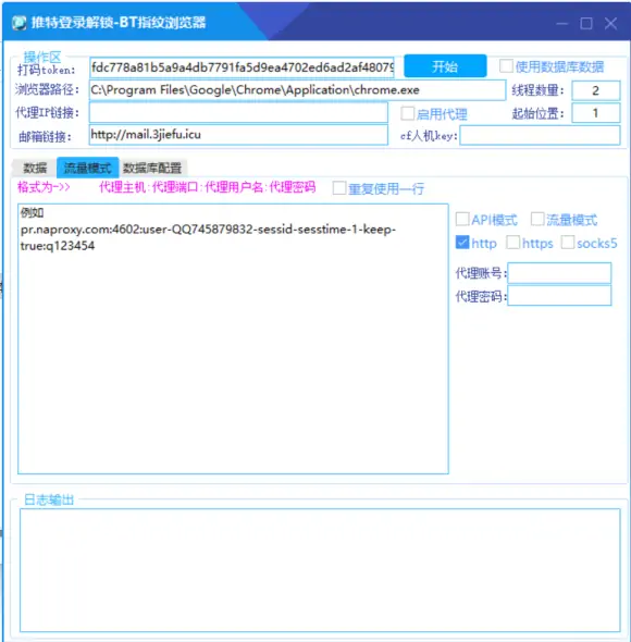 推特账号自动化解锁工具：高效、稳定、全自动的解锁利器示例图2