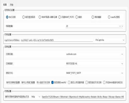 微软邮箱协议注册与管理一体化解决方案示例图1