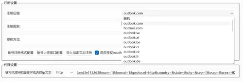 微软邮箱协议注册与管理一体化解决方案示例图2