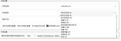 微软邮箱协议注册与管理一体化解决方案示例图3