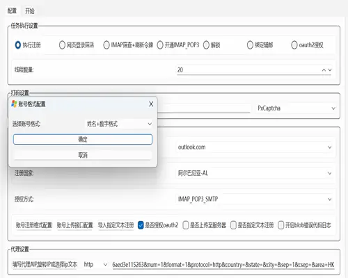 微软邮箱协议注册与管理一体化解决方案示例图4