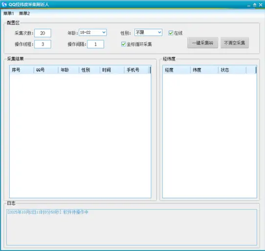 QQ经纬度采集附近人软件：精准定位，高效获客示例图1