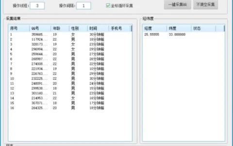 QQ经纬度采集附近人软件：精准定位，高效获客示例图2