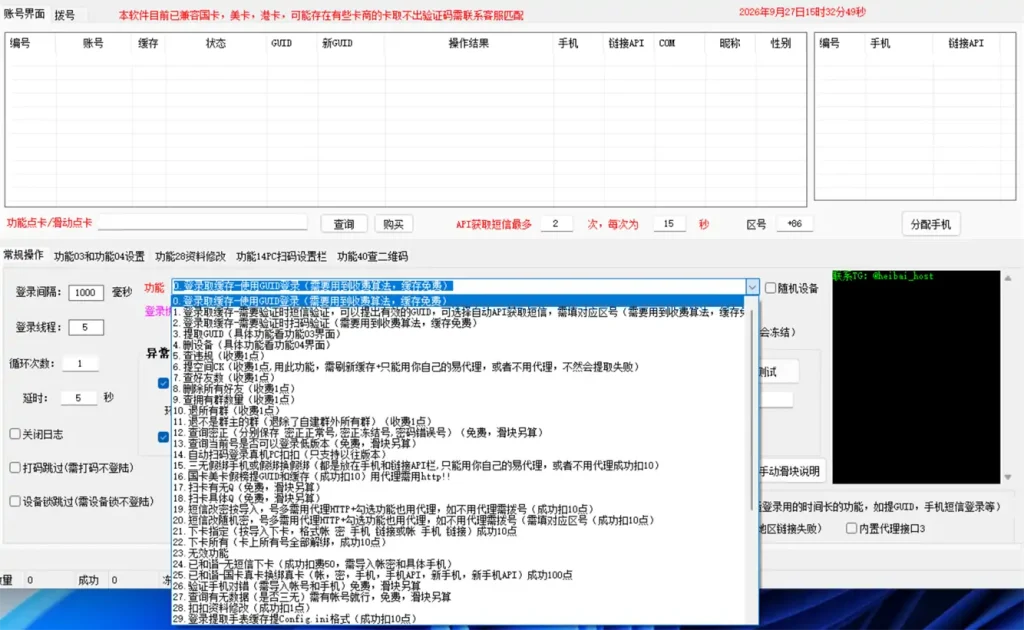 QQ 账号管理工具：多终端登录、缓存提取、批量操作及GUID登录示例图1