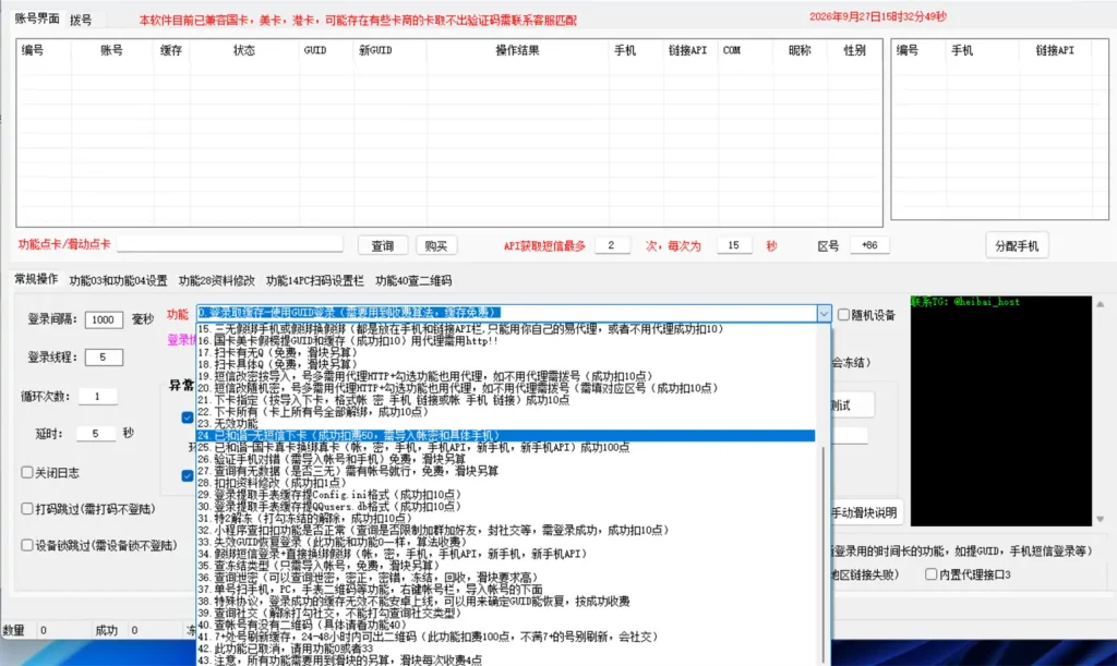 QQ 账号管理工具：多终端登录、缓存提取、批量操作及GUID登录示例图2