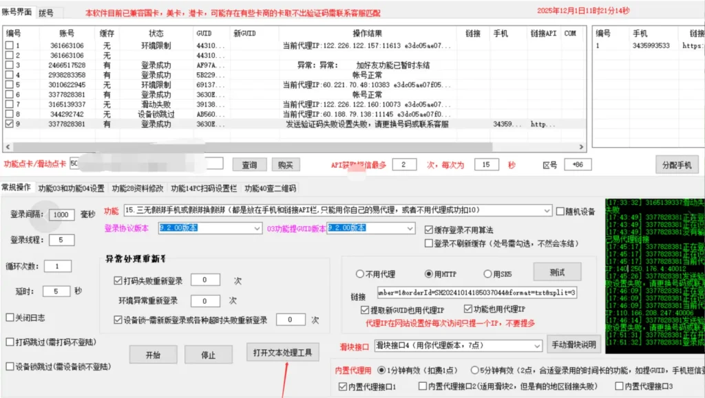 QQ 账号管理工具：多终端登录、缓存提取、批量操作及GUID登录示例图3