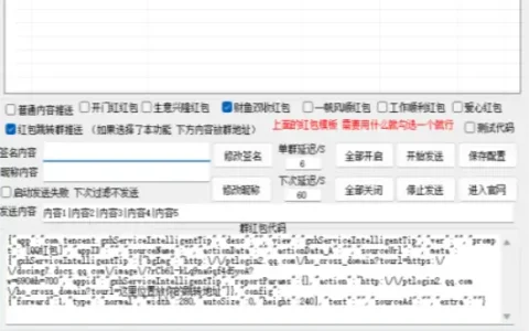 突破限制，实现高效引流：QQ群消息推送引流软件示例图