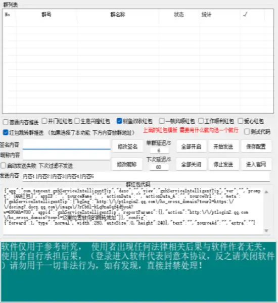 突破限制，实现高效引流：QQ群消息推送引流软件示例图