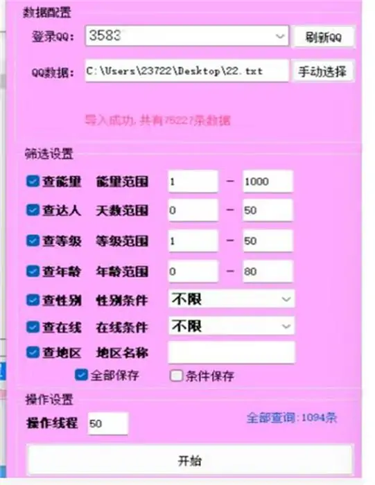 提升您的数据分析效率：QQ能量值筛选工具示例图2