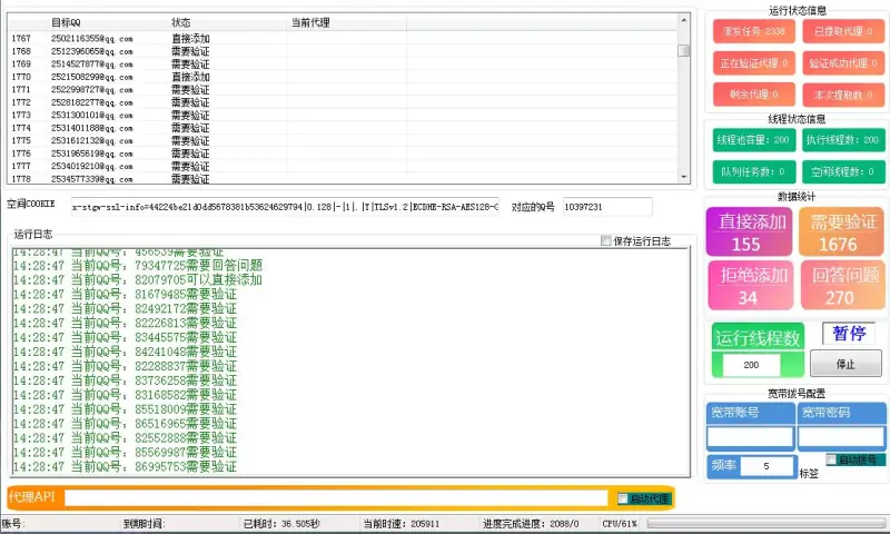 QQ号码加好友状态检测多线程协议软件：高效批量筛选QQ数据示例图2