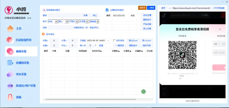 小鸡AI抖音全自动截流获客系统：高效获客与流量运营的智能解决方案示例图3