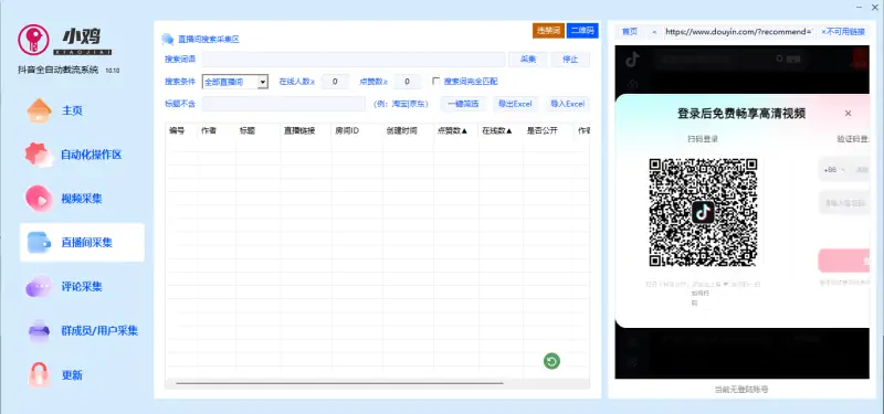 小鸡AI抖音全自动截流获客系统：高效获客与流量运营的智能解决方案示例图4