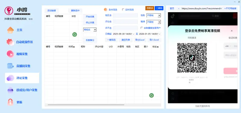 小鸡AI抖音全自动截流获客系统：高效获客与流量运营的智能解决方案示例图5