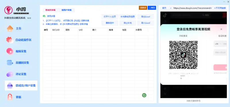 小鸡AI抖音全自动截流获客系统：高效获客与流量运营的智能解决方案示例图6