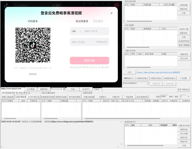抖音全自动抢福袋软件v4.5.0示例图