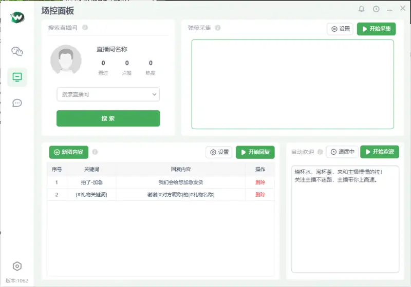 视频号微管家直播助手：高效直播，轻松运营示例图1