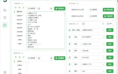 视频号微管家直播助手：高效直播，轻松运营
