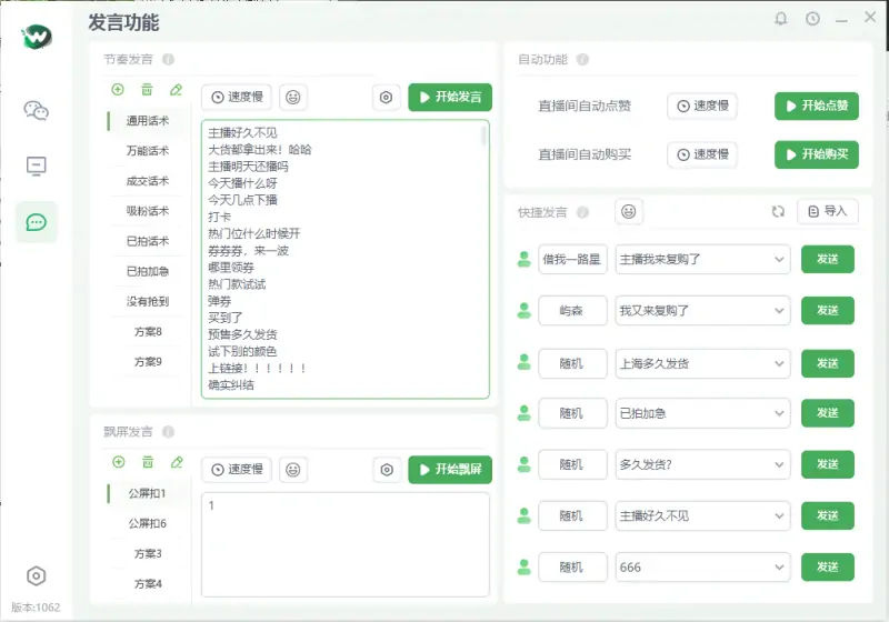 视频号微管家直播助手：高效直播，轻松运营示例图2
