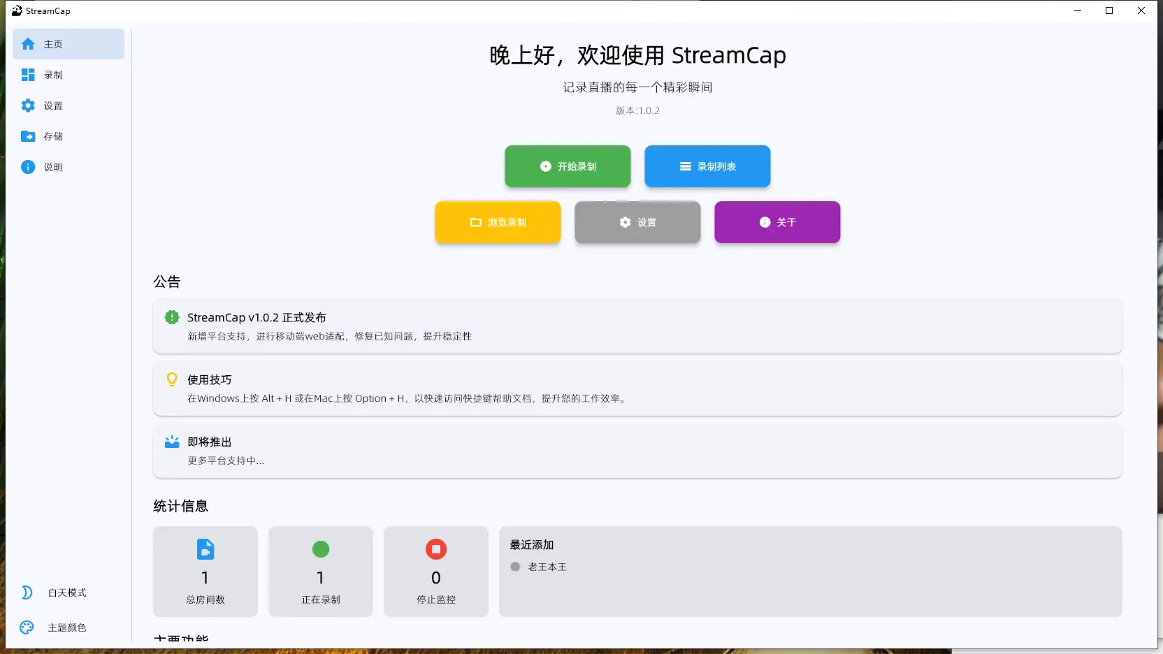 🚀 StreamCap：您的全能多平台直播监控录制专家