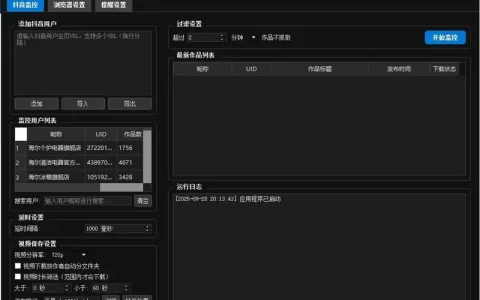 比特抖音新视频监控工具：精准追踪，高效获取