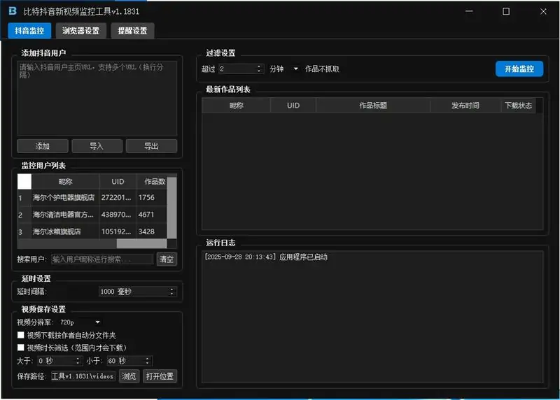 比特抖音新视频监控工具：精准追踪，高效获取示例图