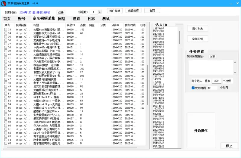 京东商品采集利器：效率加倍，数据尽握示例图1