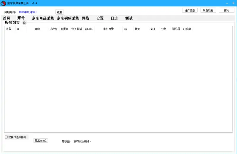 京东商品采集利器：效率加倍，数据尽握示例图2