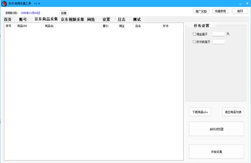 京东商品采集利器：效率加倍，数据尽握示例图3