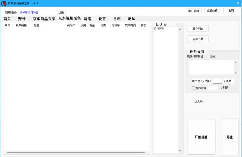 京东商品采集利器：效率加倍，数据尽握示例图4