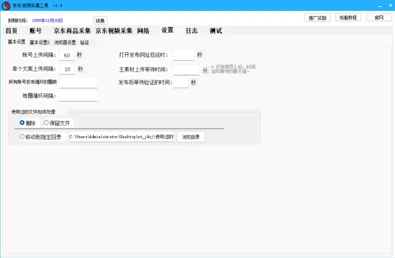 京东商品采集利器：效率加倍，数据尽握示例图5