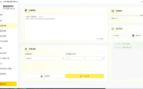 🚀 告别低效搬运！鱼快发Ai+-V2.4.1 闲鱼自动化搬运上架：让您轻松玩转闲鱼！示例图1