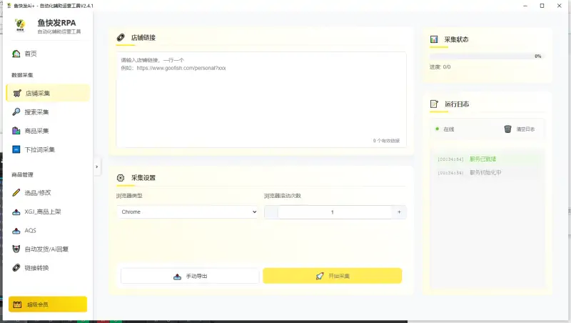 🚀 告别低效搬运！鱼快发Ai+-V2.4.1 闲鱼自动化搬运上架：让您轻松玩转闲鱼！示例图1