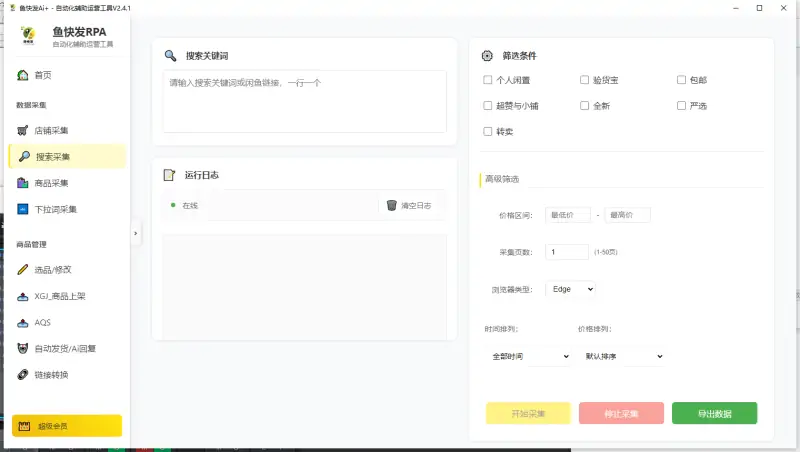 🚀 告别低效搬运！鱼快发Ai+-V2.4.1 闲鱼自动化搬运上架：让您轻松玩转闲鱼！示例图2