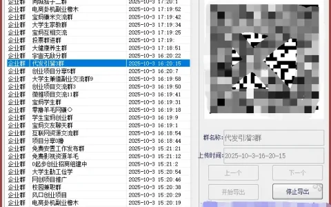 高效群聊拓客神器：微信群二维码采集V2.2
