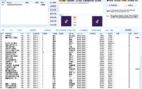 抖音视频评论区采集截流软件V8.0示例图2