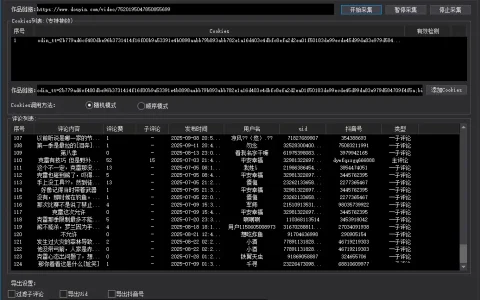 抖音获客评论采集与导出工具示例图