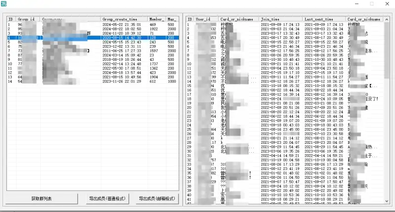 QQ 群成员提取工具：打破限制，数据获取零门槛示例图
