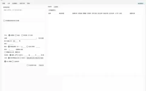 闲鱼助手爆品选品采集批量上架工具V1.6