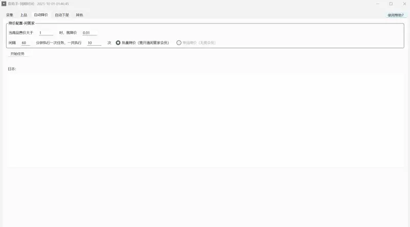 闲鱼助手爆品选品采集批量上架工具V1.6示例图3