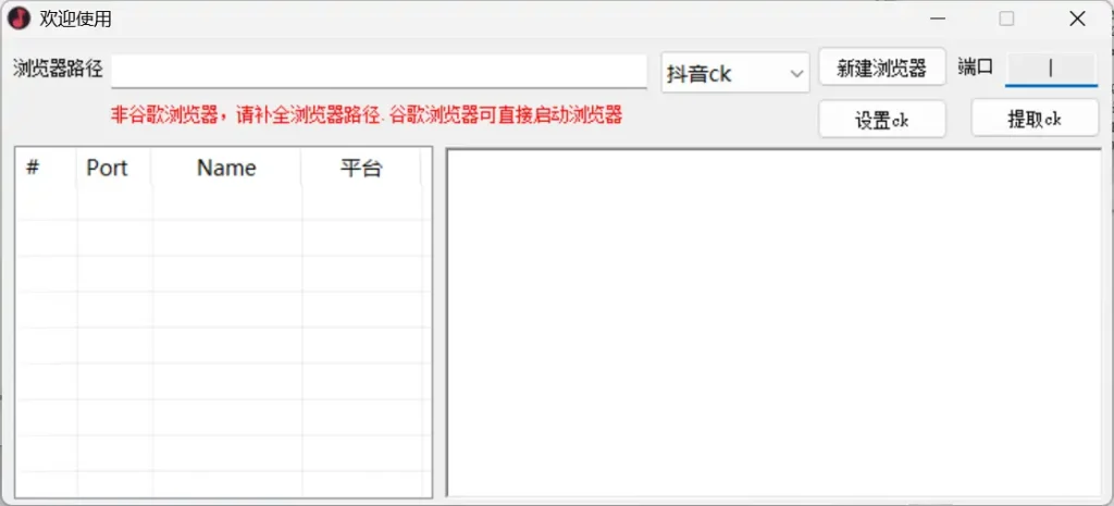 抖音快手CK批量获取工具：高效自动化管理利器示例图1