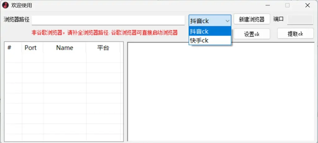 抖音快手CK批量获取工具：高效自动化管理利器示例图2