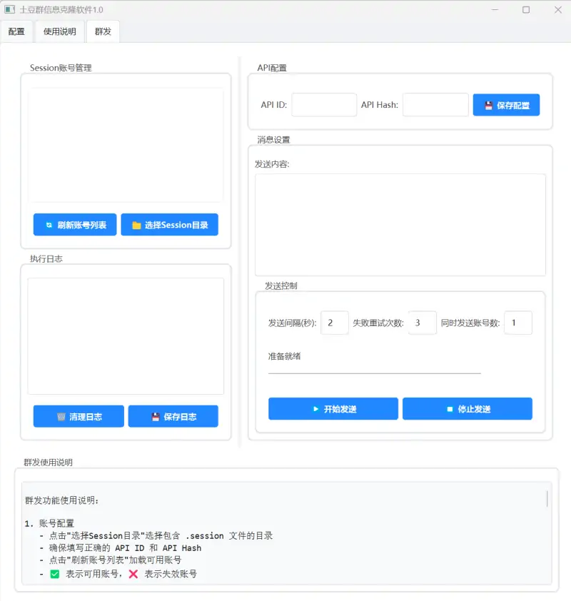 土豆群信息克隆软件 V1.0：群组信息高效转发利器示例图1