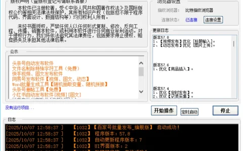 百家号批量发布_旗舰版V57.8