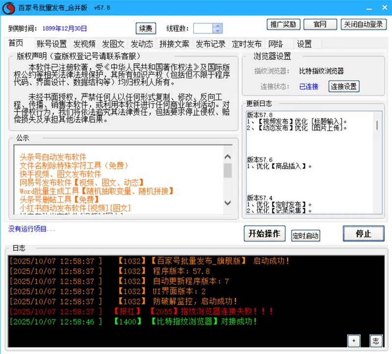 百家号批量发布_旗舰版V57.8示例图1