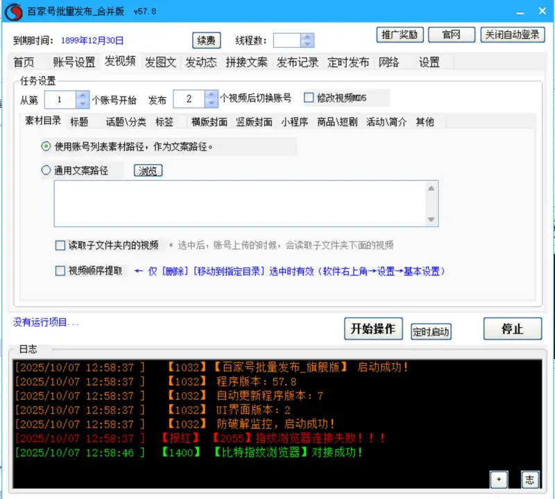 百家号批量发布_旗舰版V57.8示例图3