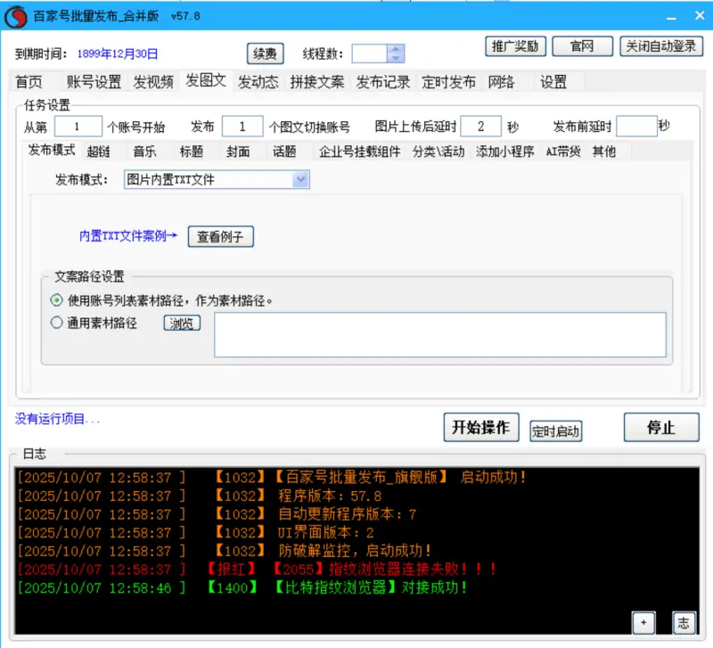 百家号批量发布_旗舰版V57.8示例图4